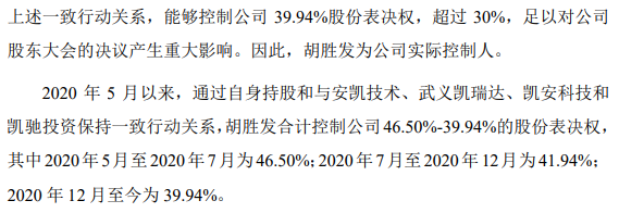 实控人摘要,数据来源:上会稿
