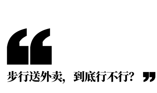 微信步数一天两万?他可能是在走路送外卖休闲区蓝鸢梦想 - Www.slyday.coM 微信步数一天两万?他可能是在走路送外卖休闲区蓝鸢梦想 - Www.slyday.coM