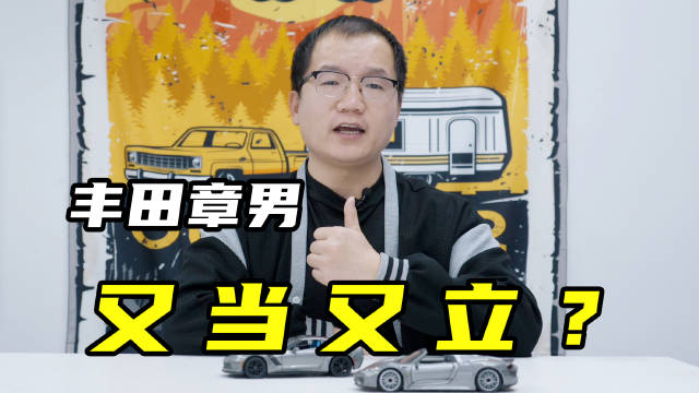 丰田章男一边炮轰电动汽车……