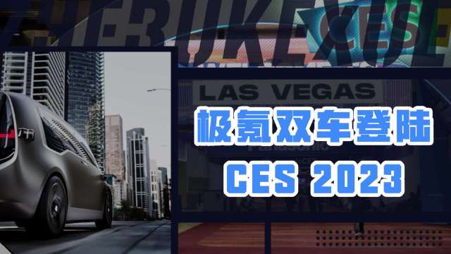 2023国际消费电子展(CES)在美国拉斯维加斯如期举行……