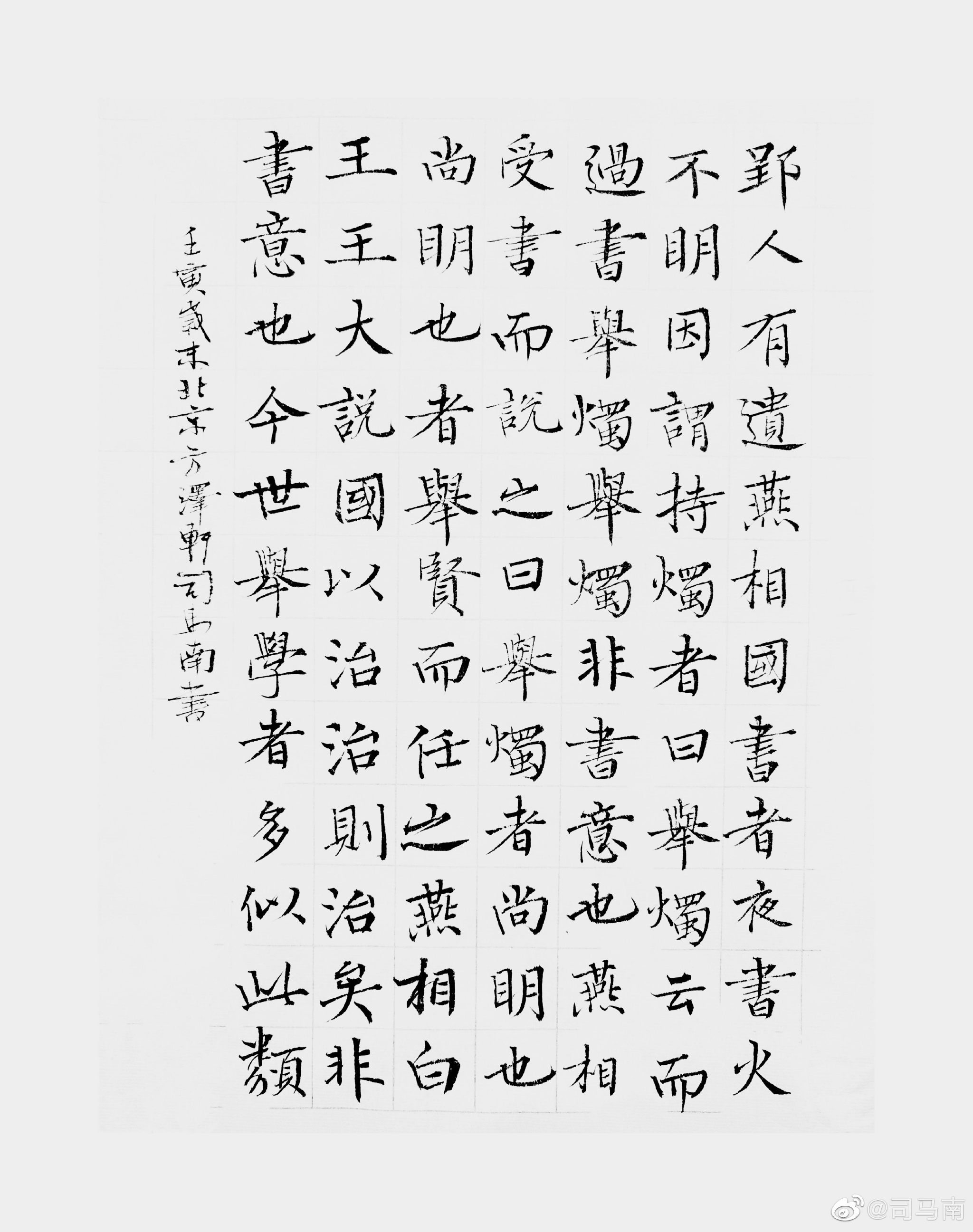 早课 韩非子/郢书燕说 郢人有遗燕相国书者，夜书，火不明……