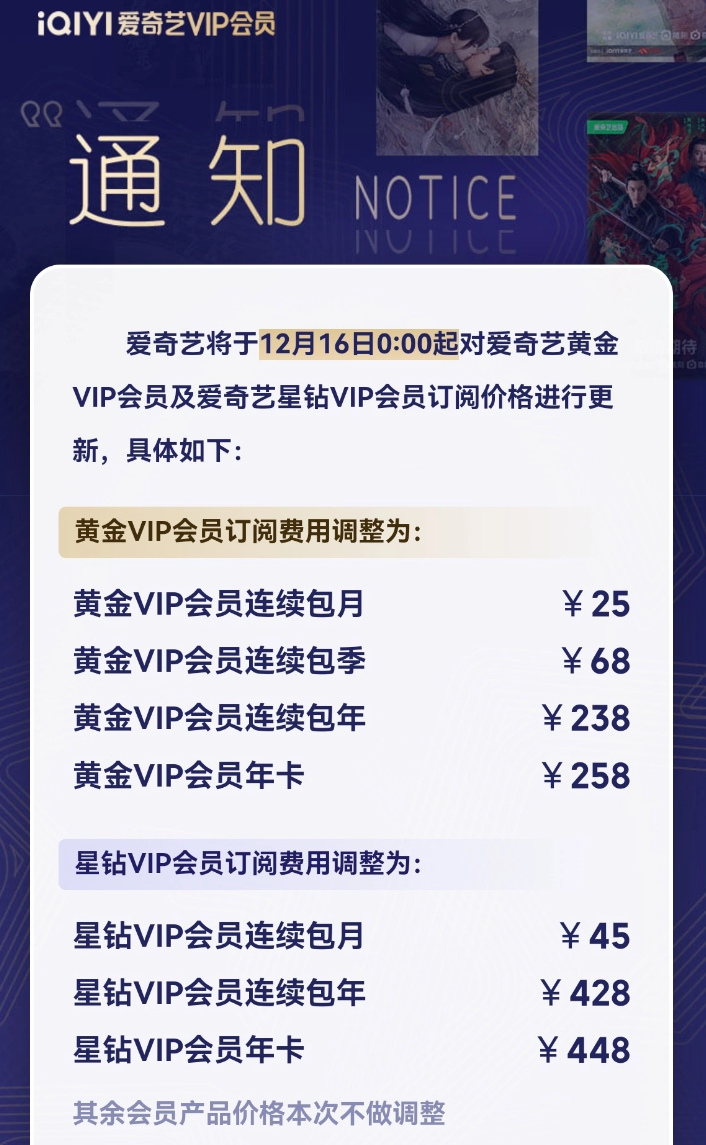 正版受害者?480P高清投屏!视频网站加价减量引用户吐槽7 正版受害者?480P高清投屏!视频网站加价减量引用户吐槽