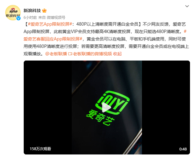 正版受害者?480P高清投屏!视频网站加价减量引用户吐槽1 正版受害者?480P高清投屏!视频网站加价减量引用户吐槽