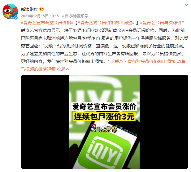 正版受害者?480P高清投屏!视频网站加价减量引用户吐槽4 正版受害者?480P高清投屏!视频网站加价减量引用户吐槽