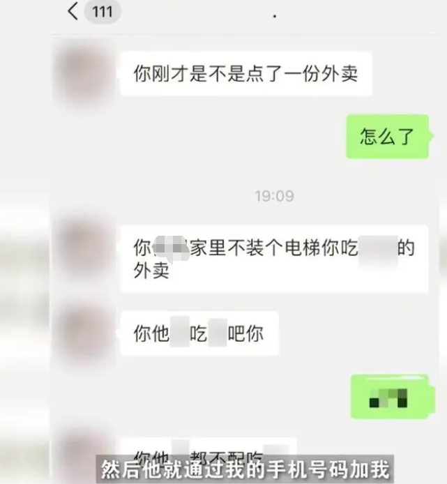 【观点交锋】没电梯不配点外卖?男子家住8楼无电梯点外卖遭骑手疯狂辱骂,餐品疑似被下不明物体休闲区蓝鸢梦想 - Www.slyday.coM 【观点交锋】没电梯不配点外卖?男子家住8楼无电梯点外卖遭骑手疯狂辱骂,餐品疑似被下不明物体休闲区蓝鸢梦想 - Www.slyday.coM