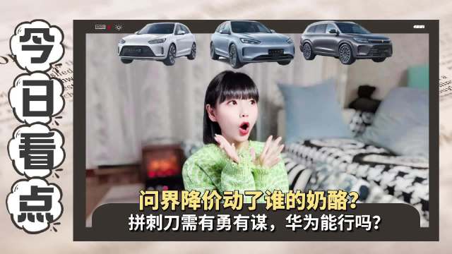 以从价格到产品全面对比特斯拉Model Y的AITO问界M5 EV来看……