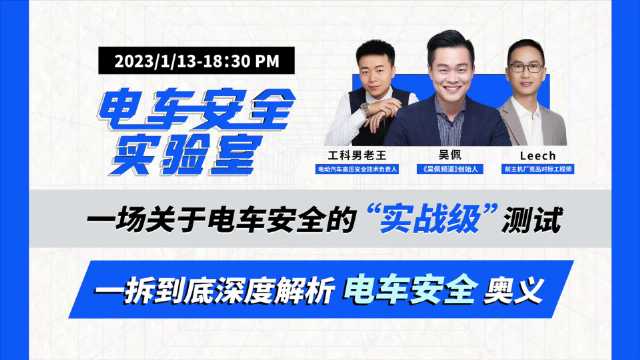 电动汽车安全问题一直深受讨论……