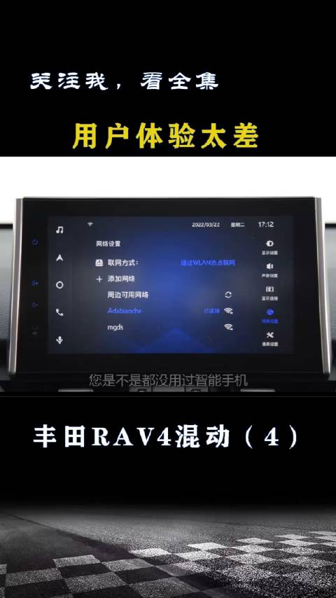 丰田RAV4混动：用户体验感太差