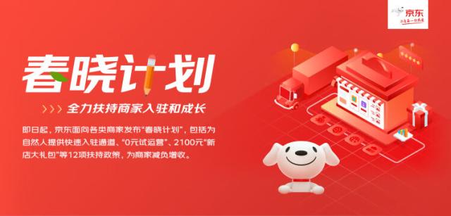 奇亿平台--奇亿注册-奇亿登录(开个网上彩票店可以吗?)个体新农人也可以在京东开店啦!“春晓计划”开启京东农用品业务招商扶持政策新阶段,