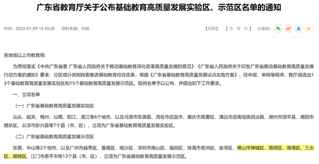 省基础教育高质量发展示范区,佛山五区齐齐入选! 省基础教育高质量发展示范区,佛山五区齐齐入选!