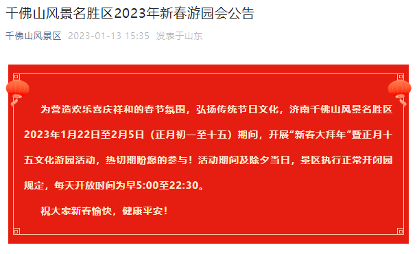 定了!趵突泉花灯展时间发布!需线上预约,每天限流5.8万人次1 定了!趵突泉花灯展时间发布!需线上预约,每天限流5.8万人次