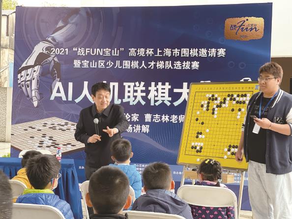 曹志林为小棋手讲解围棋人工智能 宝山区体育总会供图