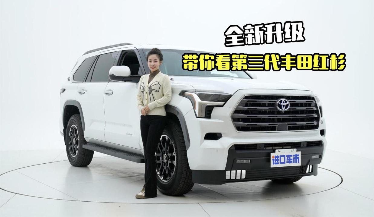 全尺寸SUV，3.5T V6混动，新一代丰田红杉到底有多强？