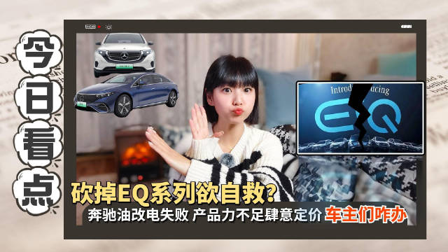 2022年11月，奔驰EQE销量仅206辆……