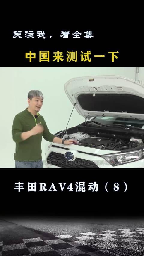 丰田RAV4混动：中国先来测试一下