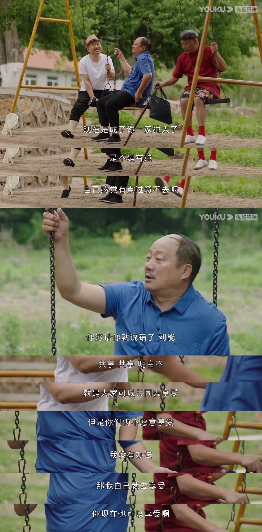 乡村爱情