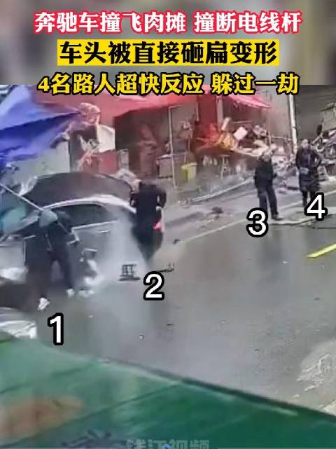 刹不住的不只有特斯拉，这台奔驰撞飞肉摊……