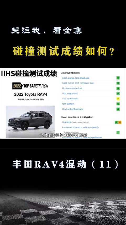 丰田RAV4混动：碰撞测试成绩如何？