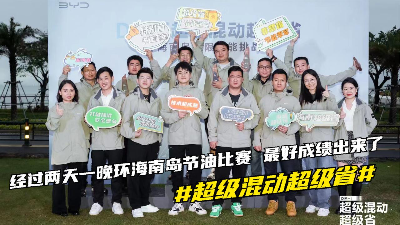 超级混动超级省经过两天一晚环海南岛节油比赛 最好成绩出来了