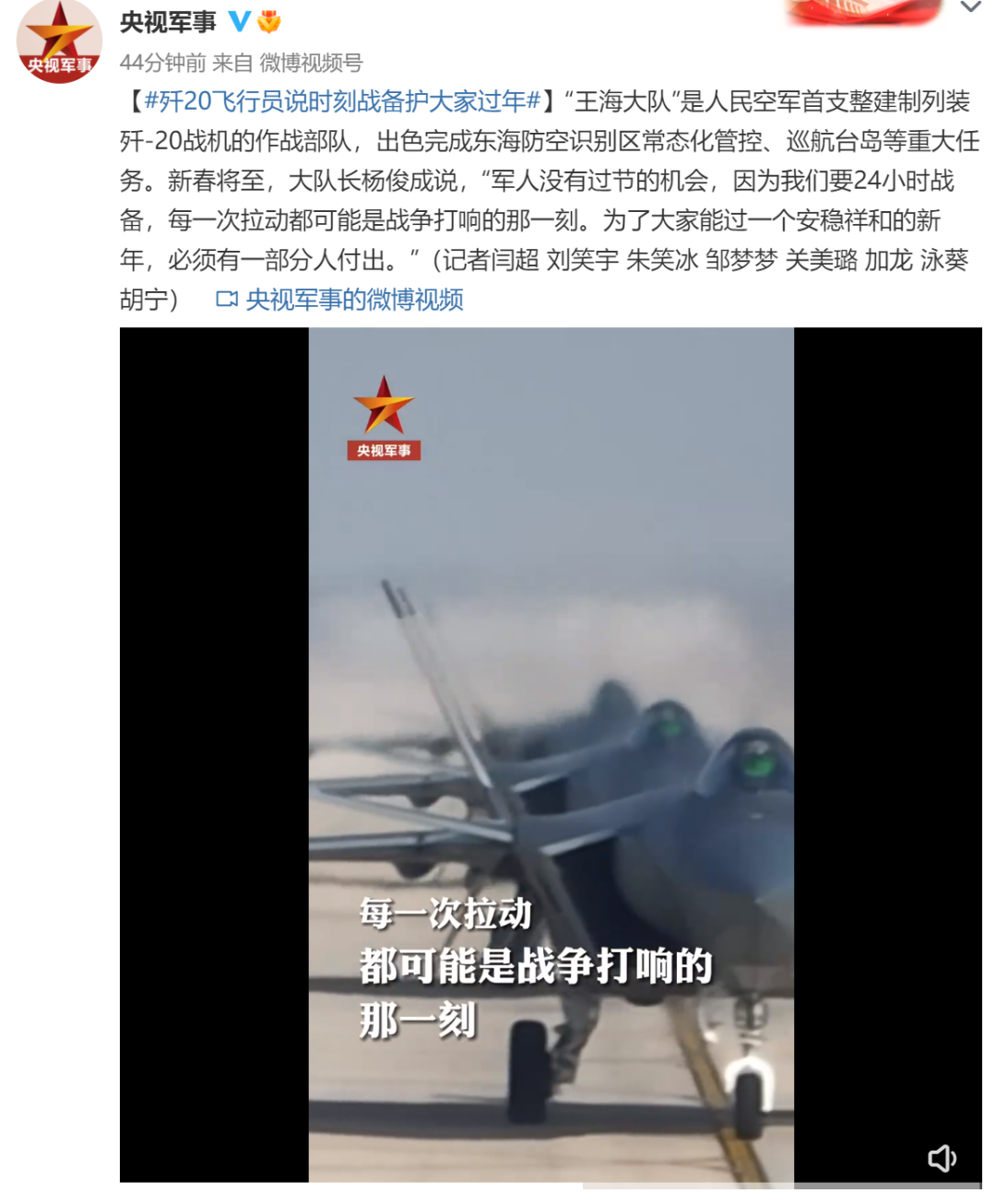 @央视军事 微博截图