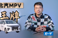 入门不到6万的MPV，咱就说，北汽王牌给了些啥？| KenTV