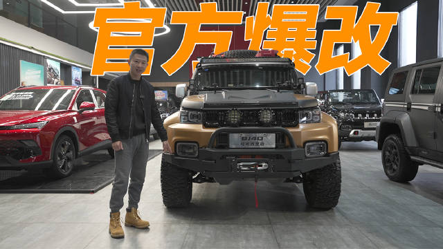 实拍北京BJ40可可西里版：硬核越野玩家再添新选择？