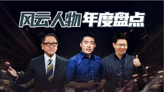 丰田章男不屑新能源 余承东捧红问界 李书福继续买买买