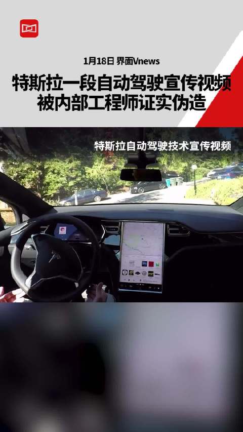 特斯拉一段自动驾驶宣传视频被内部工程师证实伪造