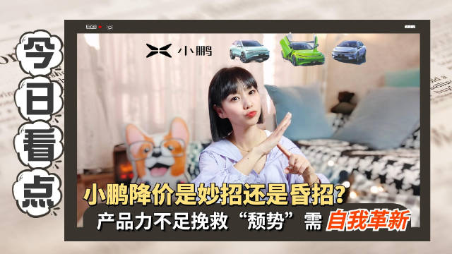 受特斯拉降价影响最大的问界AITO和小鹏汽车都跟进降价……