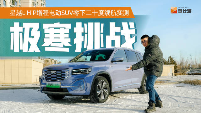 我们将在哈尔滨的环路上做一期纯电续航测试！