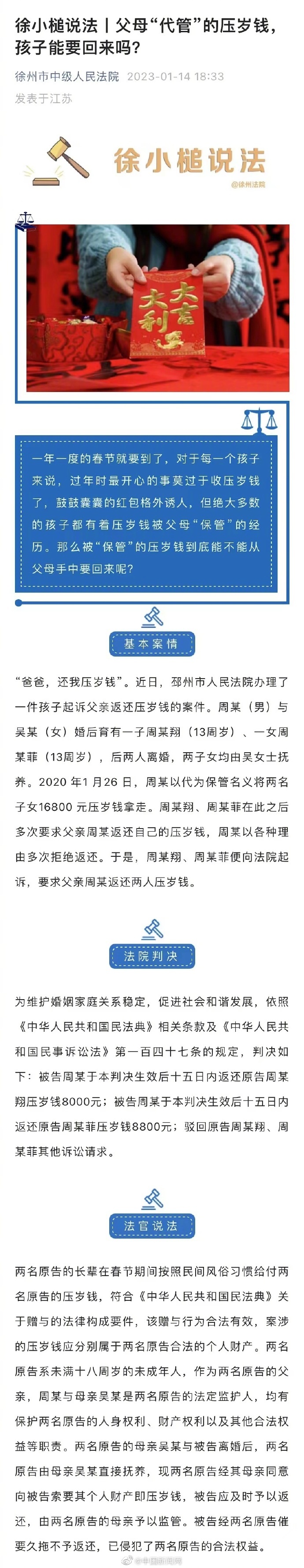 13岁孩子起诉离异父亲拿走压岁钱不还休闲区蓝鸢梦想 - Www.slyday.coM 13岁孩子起诉离异父亲拿走压岁钱不还休闲区蓝鸢梦想 - Www.slyday.coM