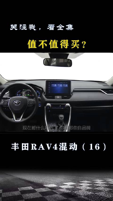 丰田RAV4混动：到底值不值得买？