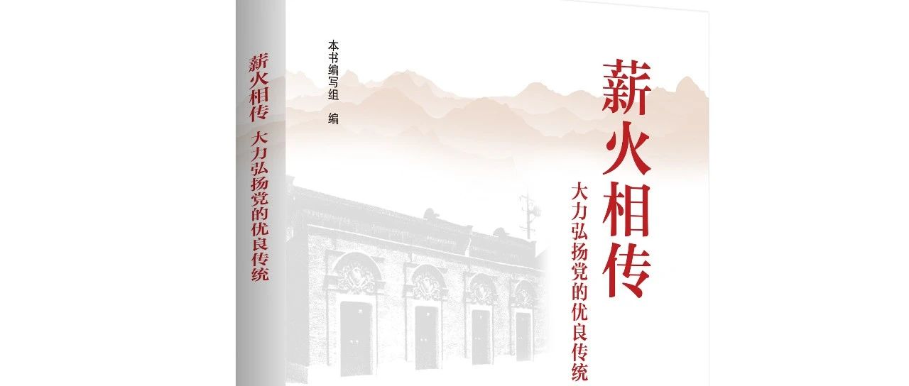 红色基因如何薪火相传 砥砺深耕的感人故事