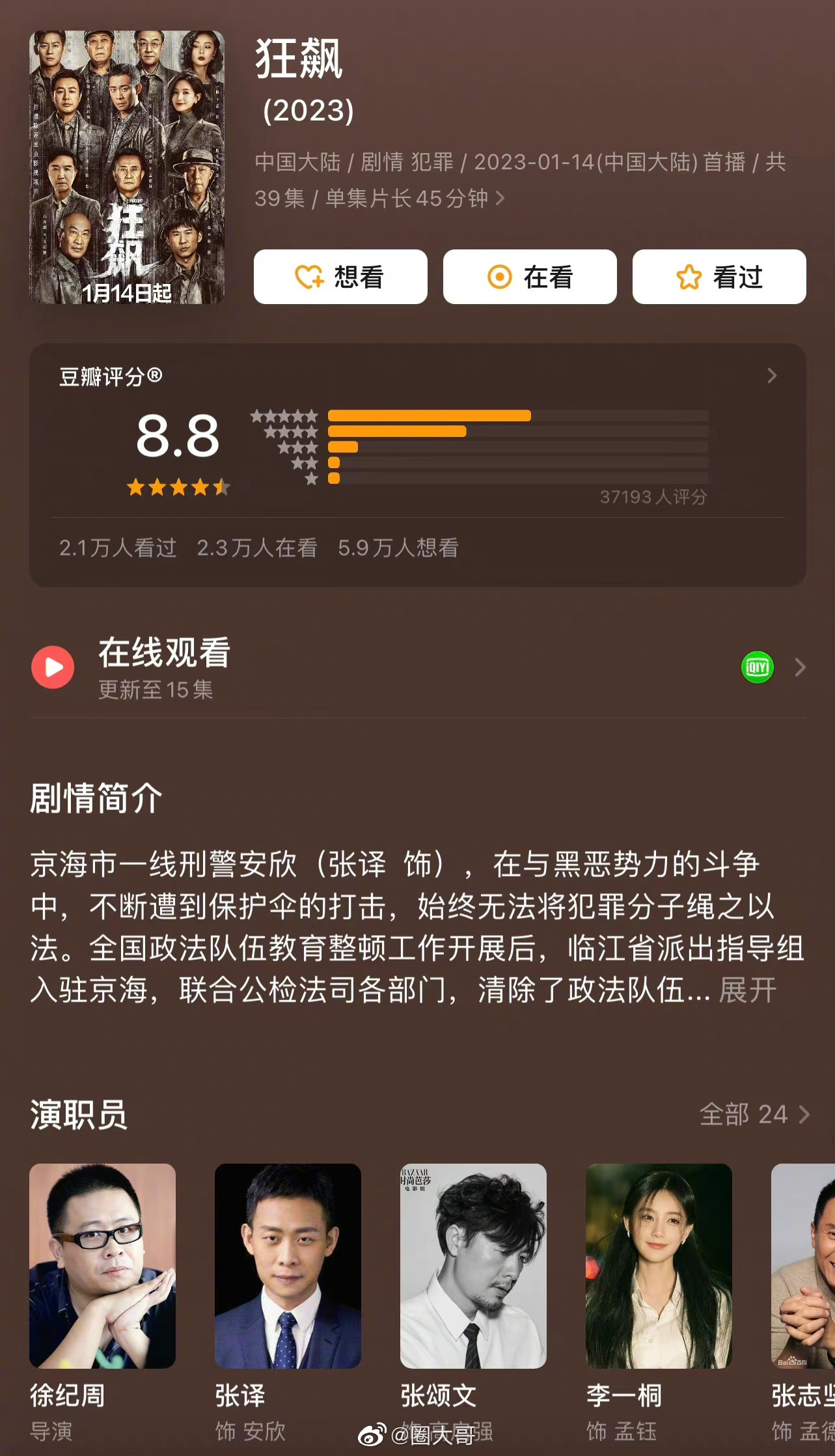 好家伙，电视剧《狂飙》开播才多久啊，这不到一天的瞬间……|狂飙|电视剧|评分_新浪新闻