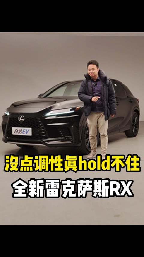 2.4T加电机，全新雷克萨斯RX走起了运动范？