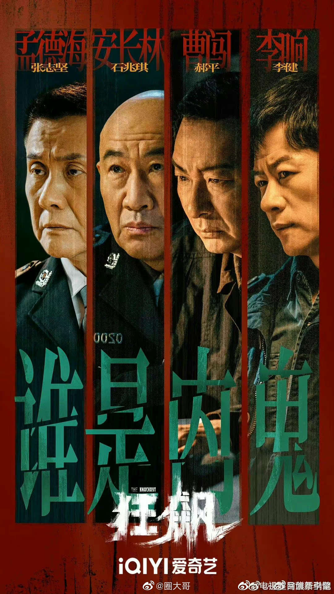 好家伙，电视剧《狂飙》开播才多久啊，这不到一天的瞬间……|狂飙|电视剧|评分_新浪新闻