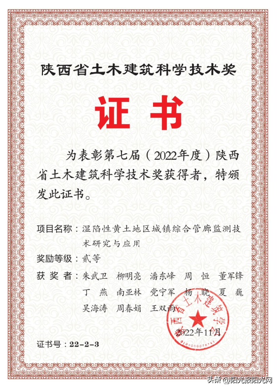 喜报+1 | 陕西省建筑科学研究院有限公司喜获“第七届陕西省土木建筑科学技术奖”多项奖项