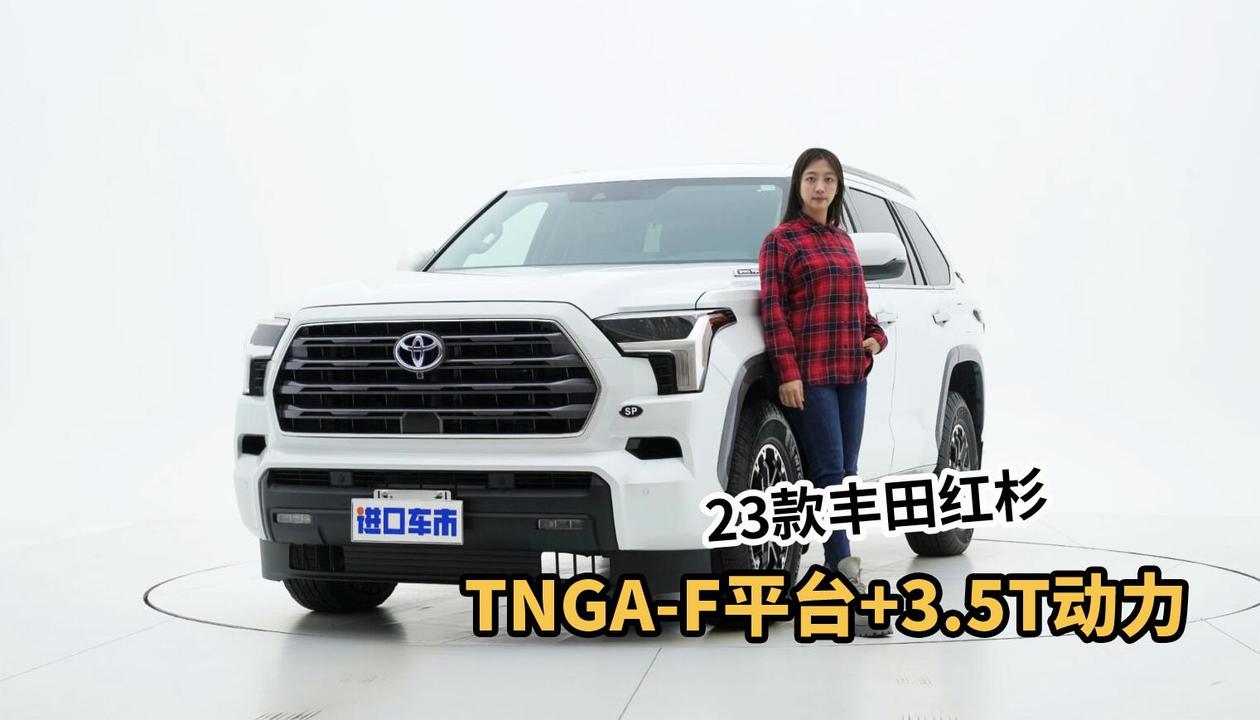 23款丰田红杉换代，3.5T V6混动+10AT，它的优势在哪？