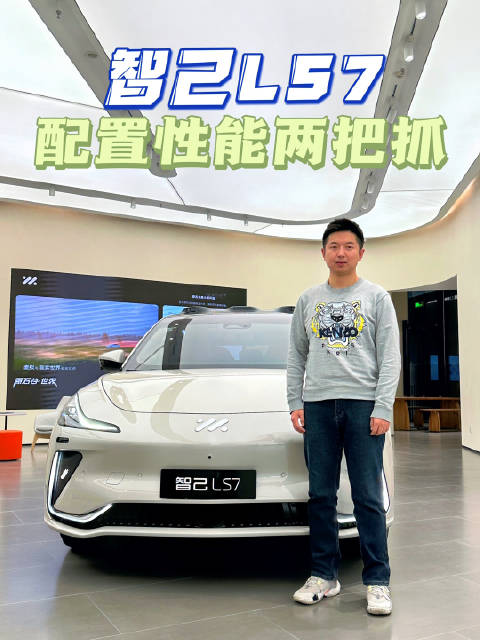 智己LS7，配置操控两把抓