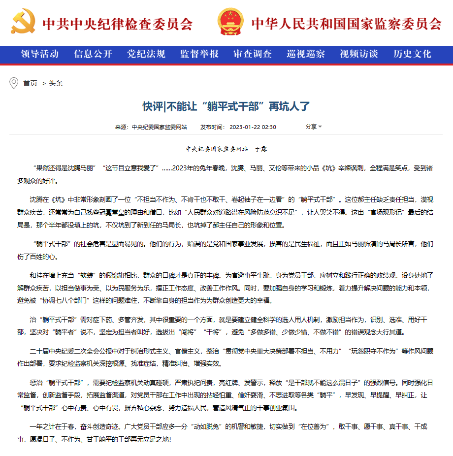 沈腾、马丽春晚小品为啥爆了?中纪委网站发声9 沈腾、马丽春晚小品为啥爆了?中纪委网站发声