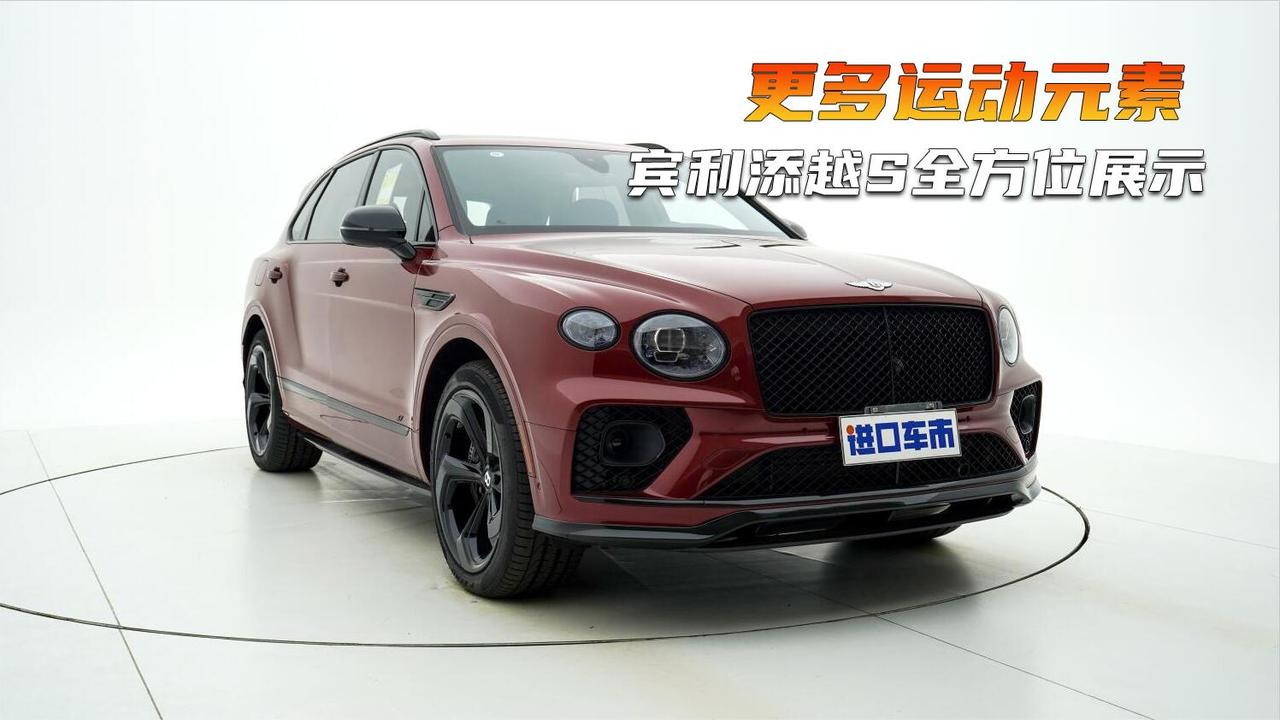 融入更多运动元素，宾利添越S高清实拍展示