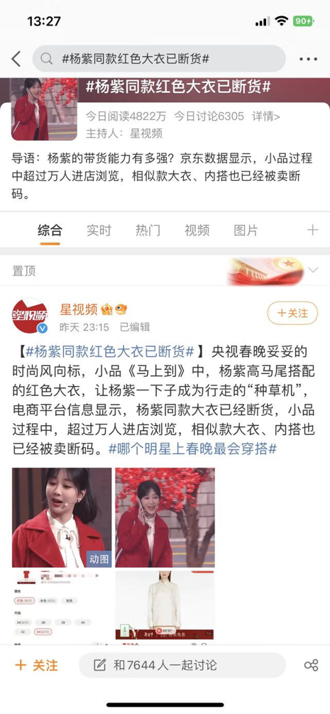 杨紫大衣、秦岚首饰、赵丽颖同款口红色号……京东新百货春晚同款 