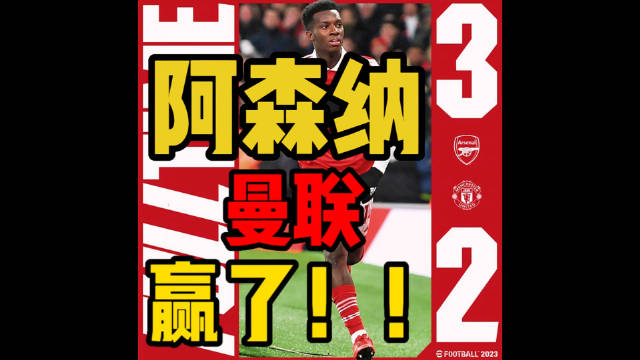 英超焦点战阿森纳主场迎战狼队