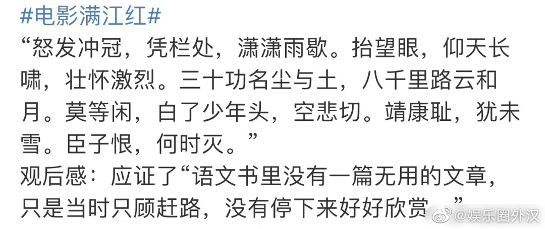 网友看完《满江红》的后遗症 ：满脑子：全军复诵！ 满江红 新浪新闻