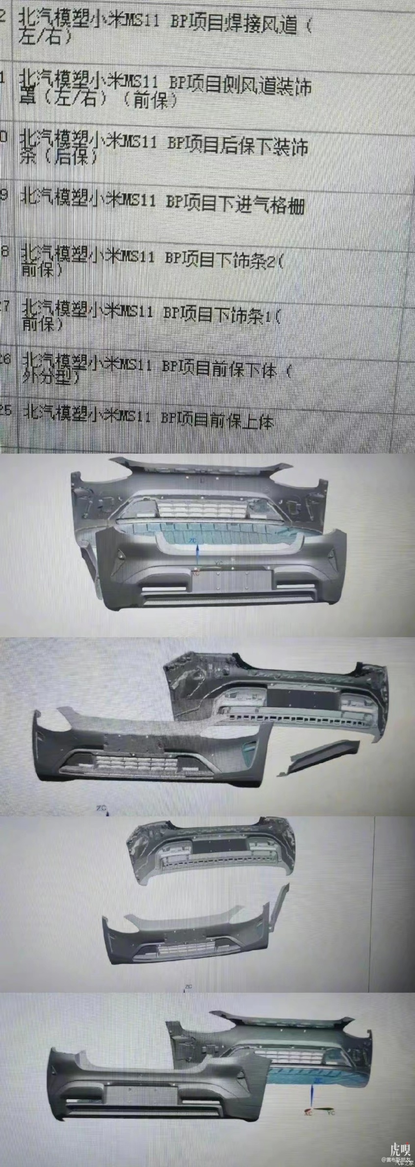 小米:泄露的外观件设计并非最终版
