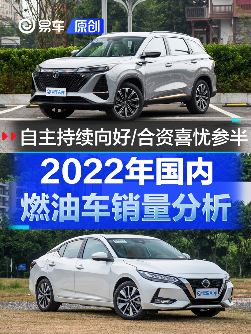 2022年国内燃油车销量分析 中国品牌持续向好/合资喜忧参半