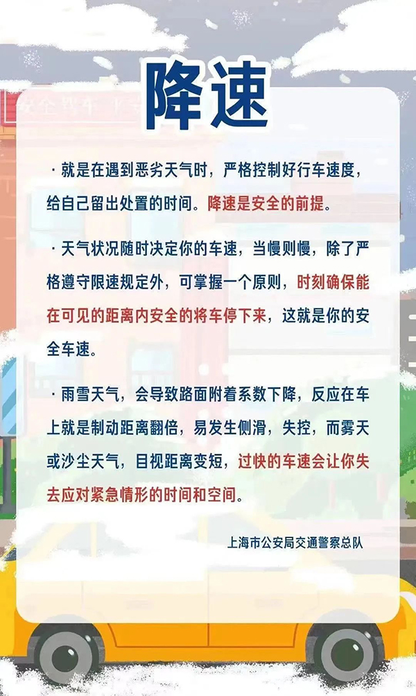 寒潮抵沪，上海交警提醒：驾车切记降速、控距、亮尾