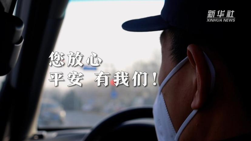 微视频|您放心,春节有我在!