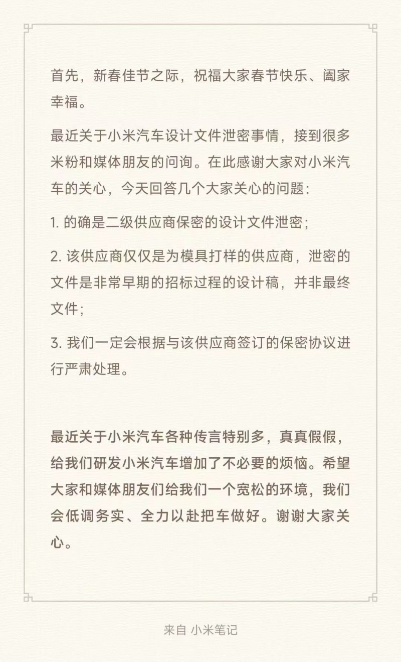 小米:泄露的外观件设计并非最终版