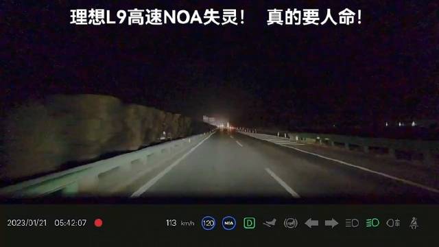 理想L9高速NOA辅助驾驶撞车，这波是谁的问题？